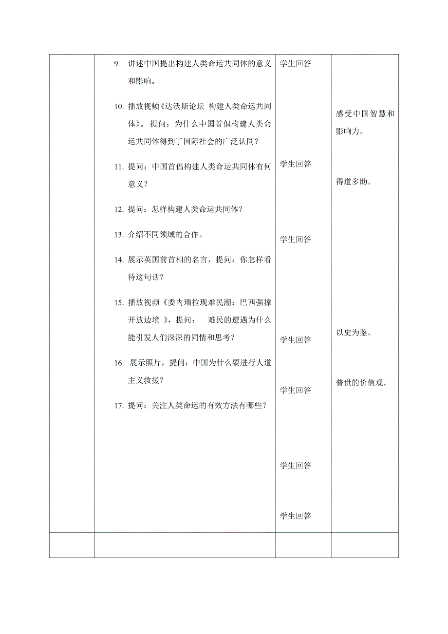 道德与法治九年级下册第二课第二框《谋求互利共赢》教学设计.docx_第2页