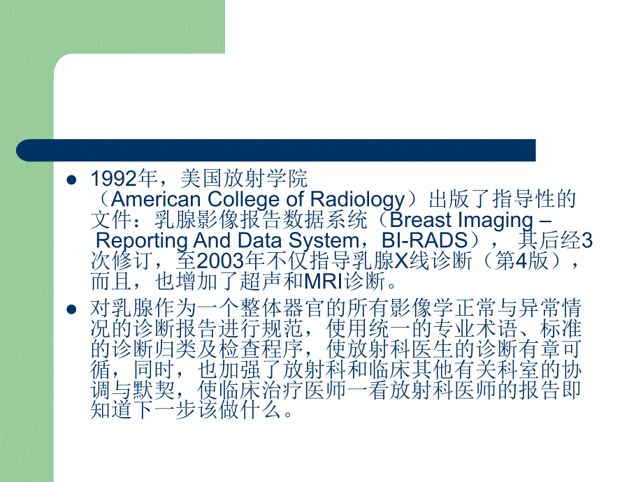 乳腺BI-RADS分级_第2页