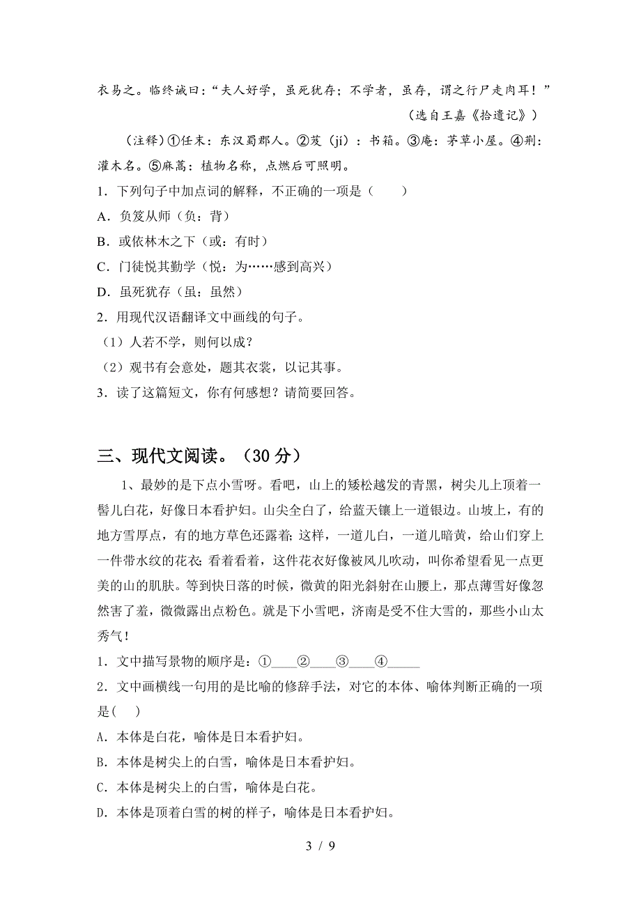 最新部编版七年级语文下册期中考试题(全面).doc_第3页