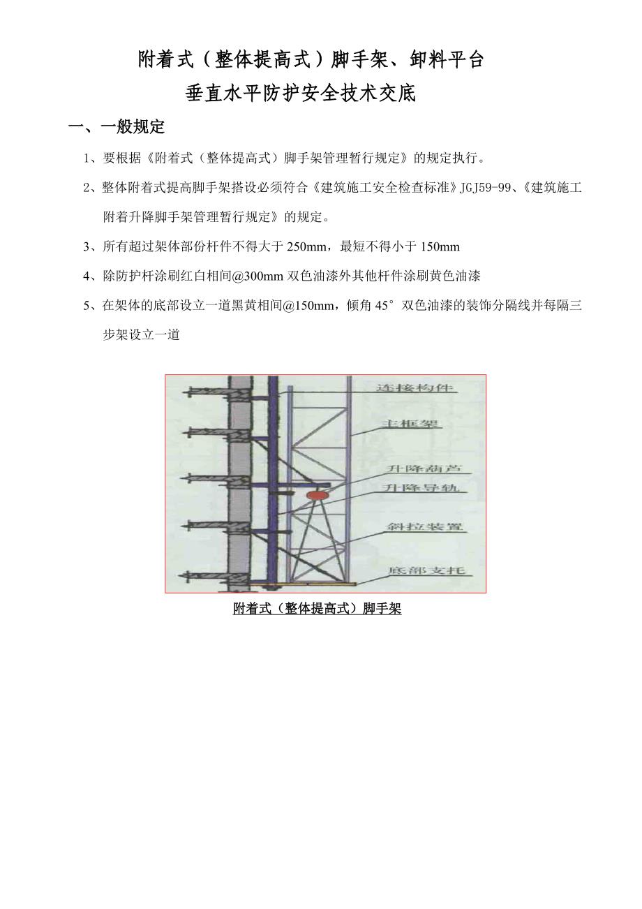 爬架垂直防护斜料平台搭设安全技术交底_第1页
