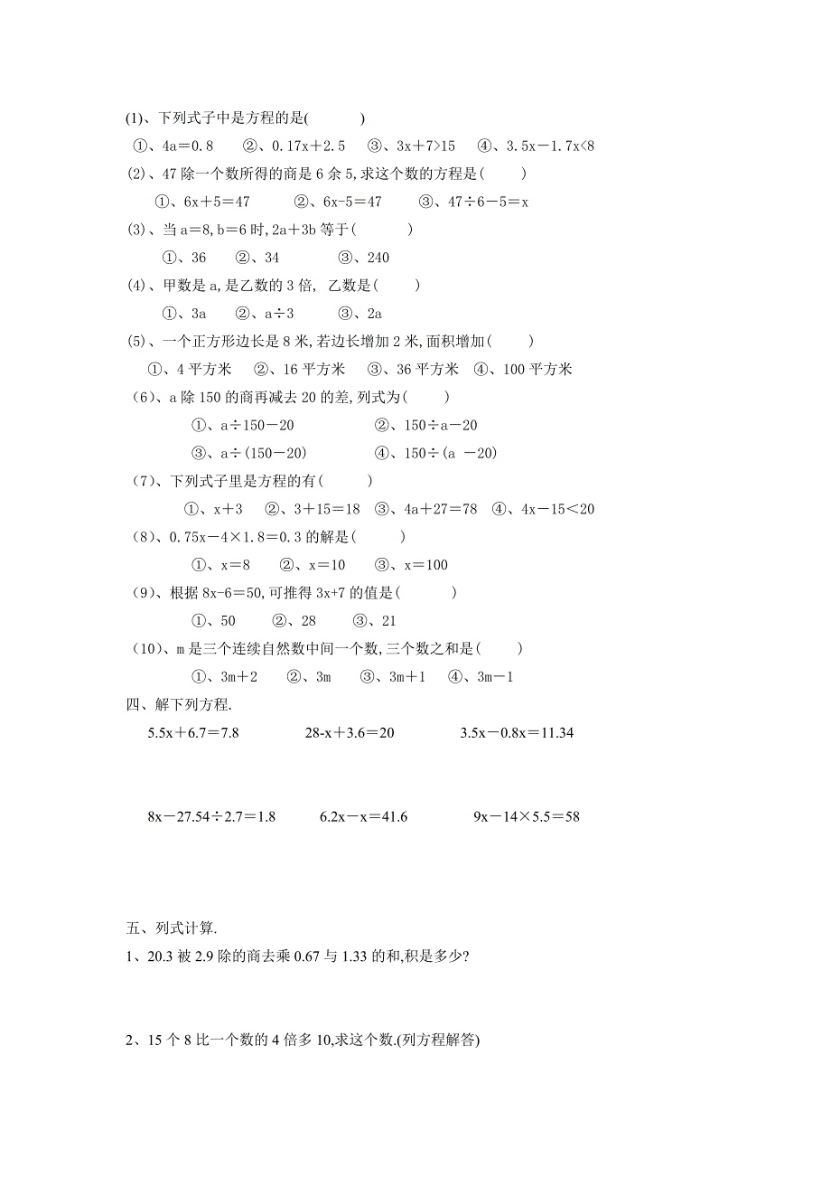 人教版小学五年级数学下册第五六单元测试卷.doc_第2页