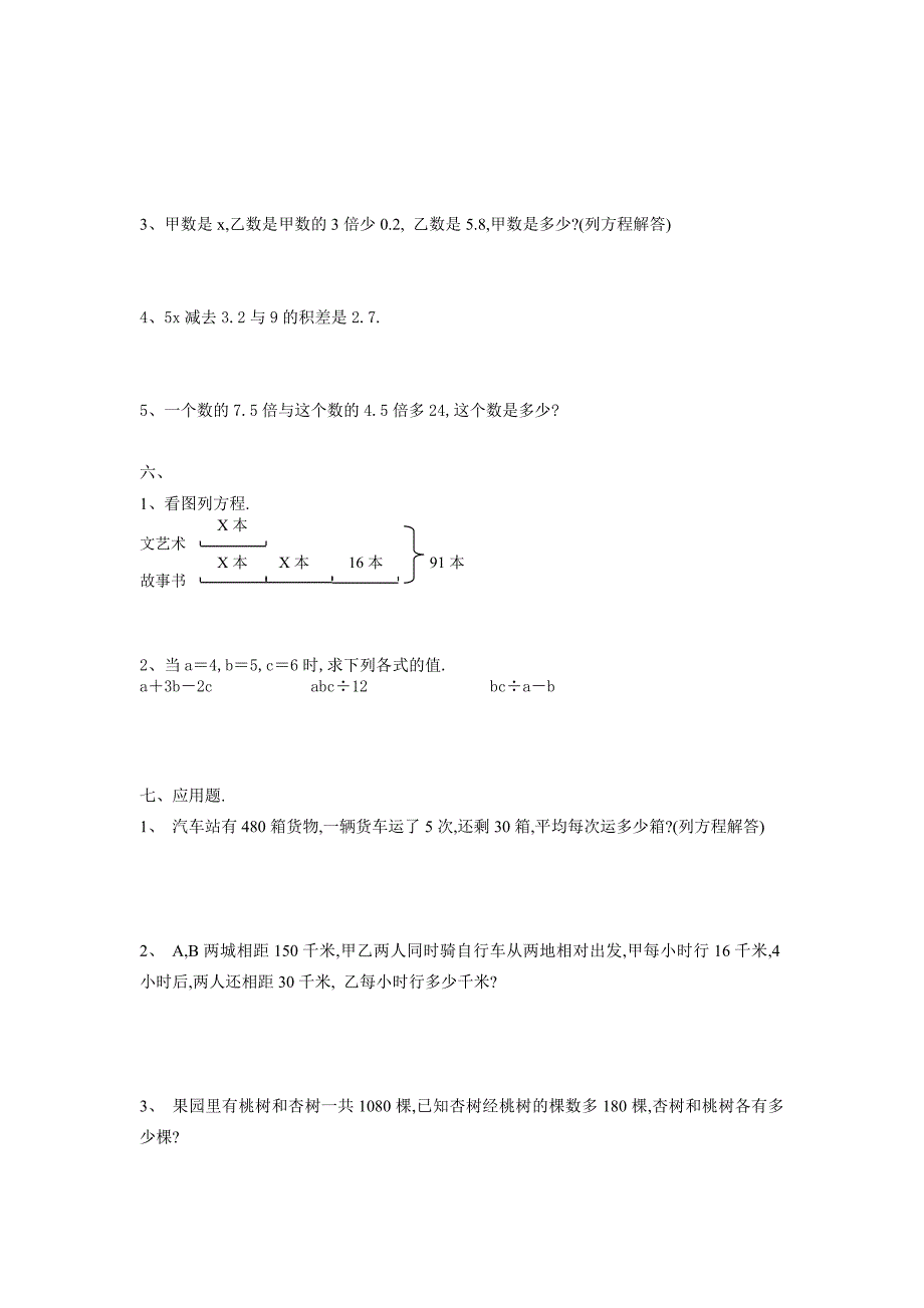 人教版小学五年级数学下册第五六单元测试卷.doc_第3页