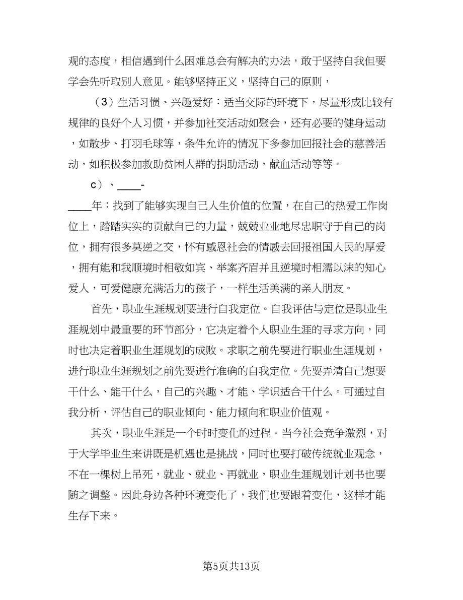 大学生学习计划书范本欣赏（四篇）.doc_第5页