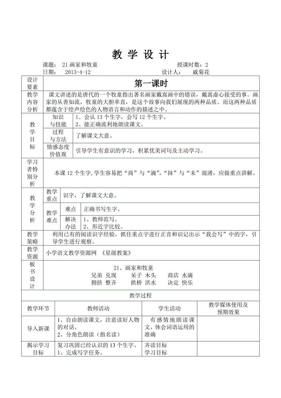 21画家和牧童.doc_第1页