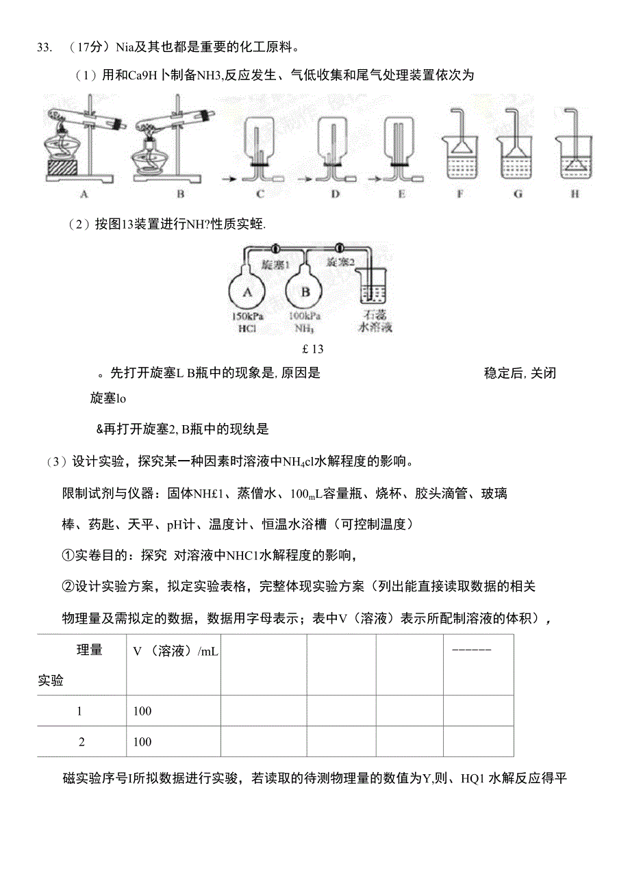 2015年广东高考化学试题_第4页