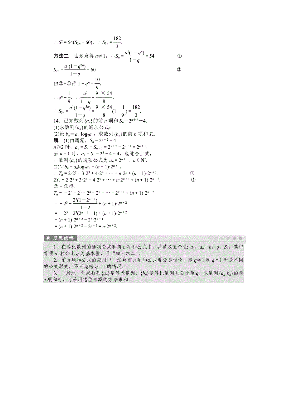 人教a版高中数学必修五课时作业：2.5一含答案_第4页