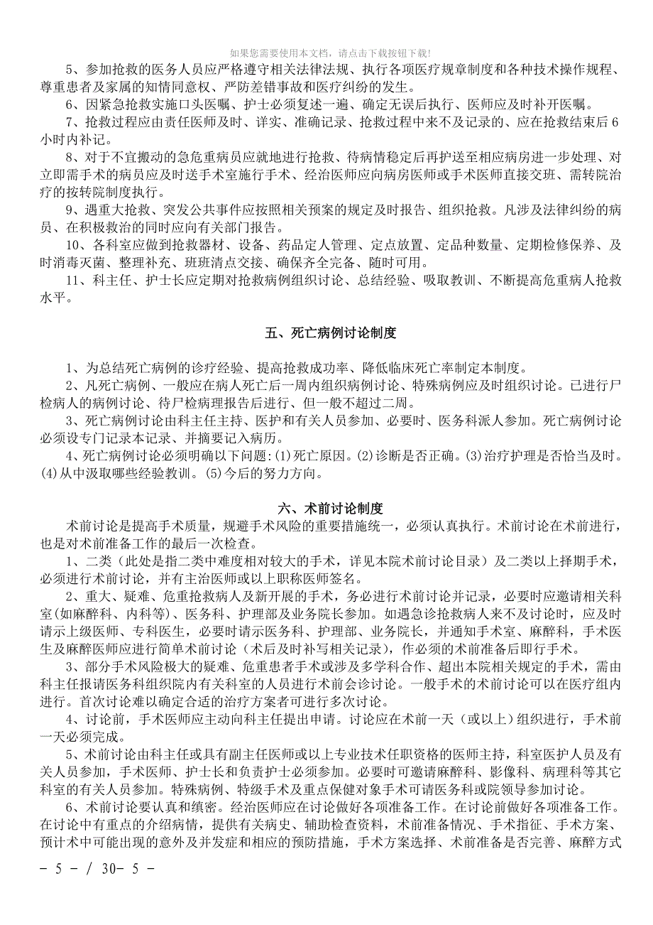 医疗质量管理十七项核心制度_第4页