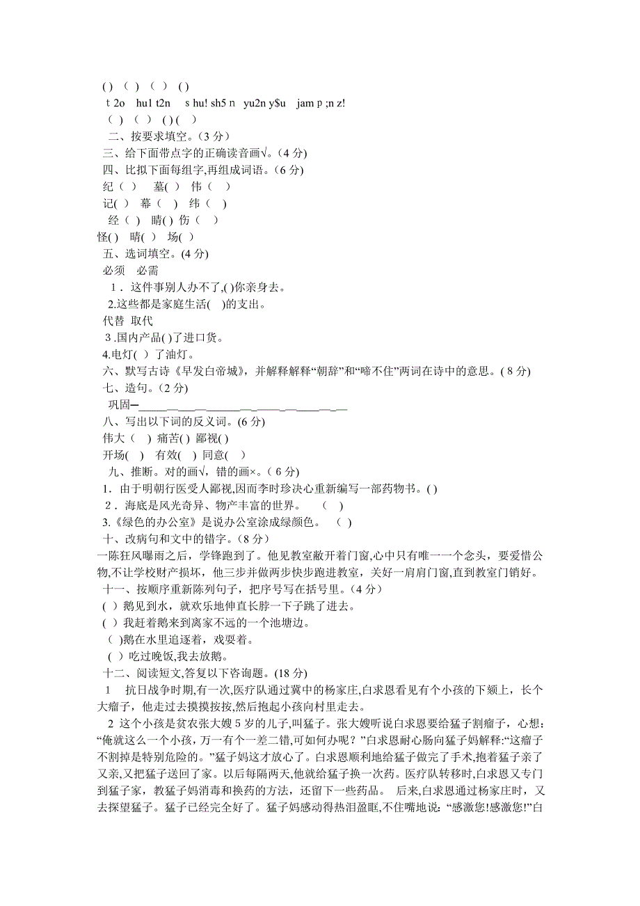 热泪盈眶的意思和造句_第3页