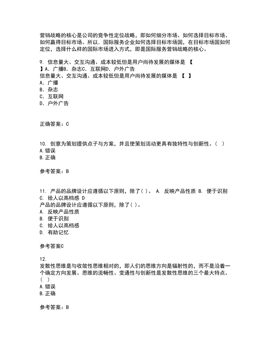 川农21春《策划理论与实务本科》在线作业一满分答案80_第3页