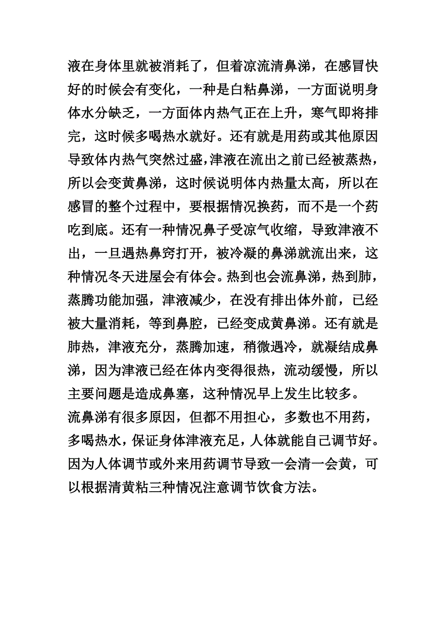 小儿感冒流鼻涕怎么办？ (3).doc_第3页