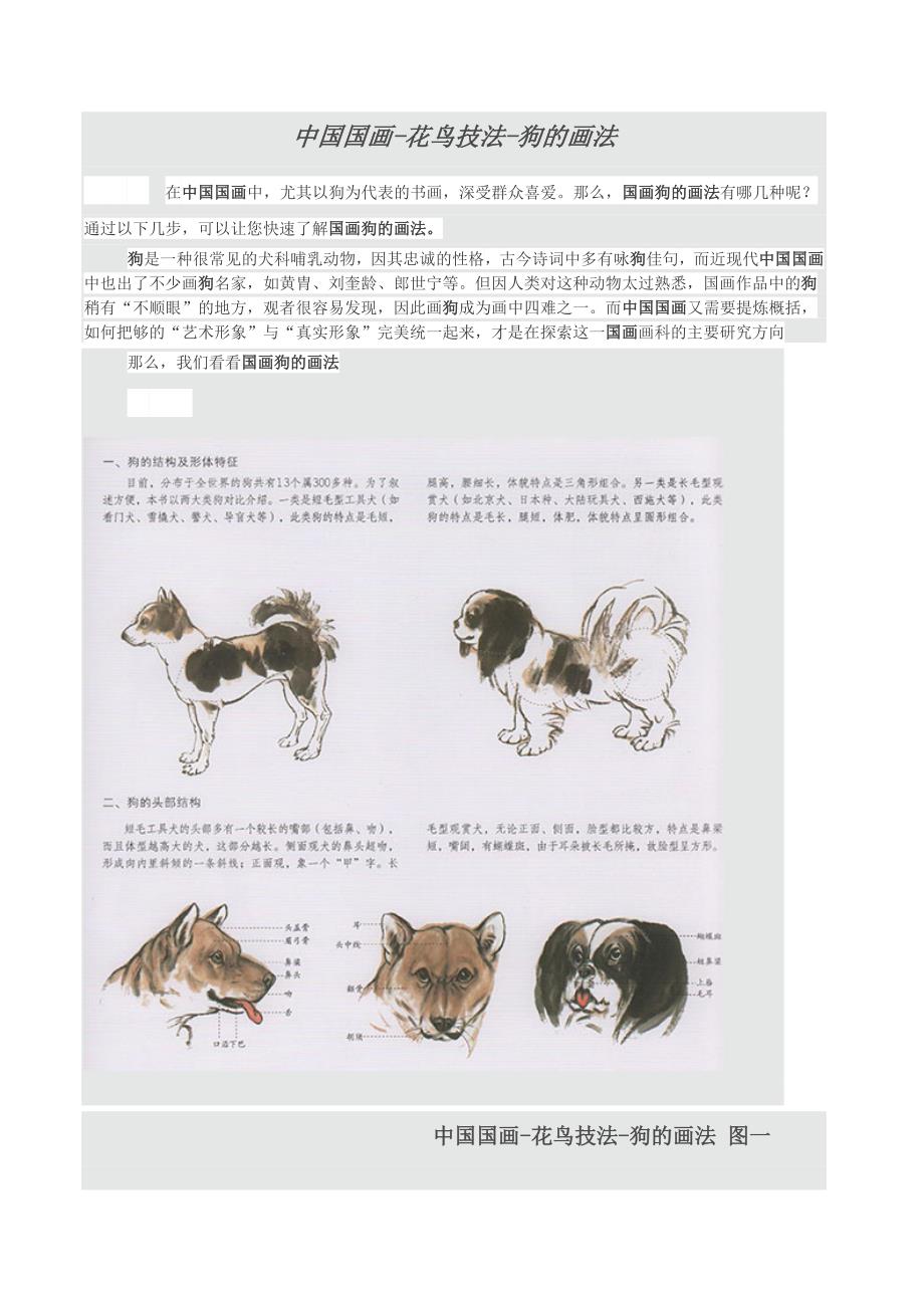 狗的画法——中国画_第1页