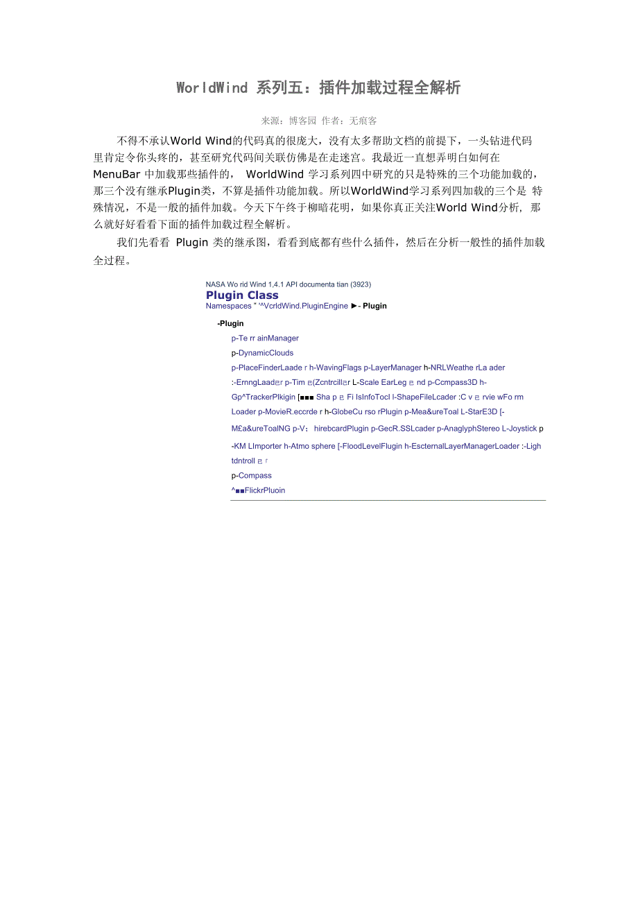WorldWind系列五： 插件加载过程全解析_第1页