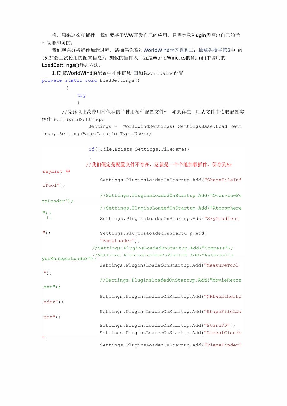 WorldWind系列五： 插件加载过程全解析_第2页