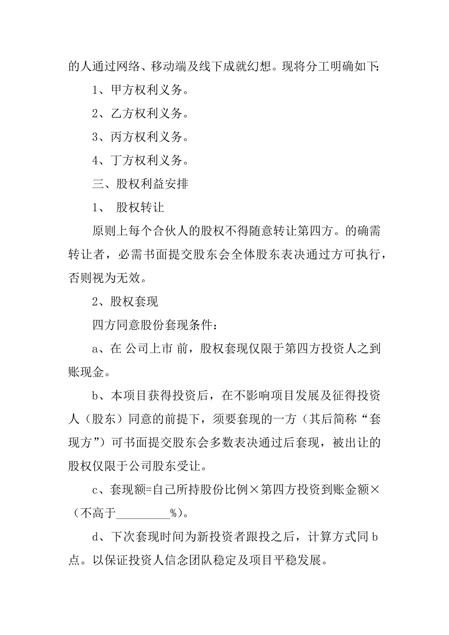 2023年合作创业协议书(2篇)_第3页