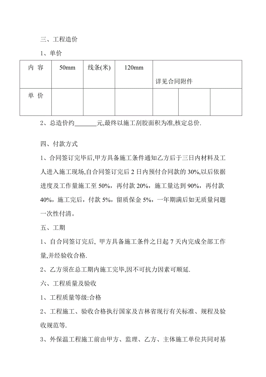 精品EPS聚苯板外墙保温工程施工合同_第2页