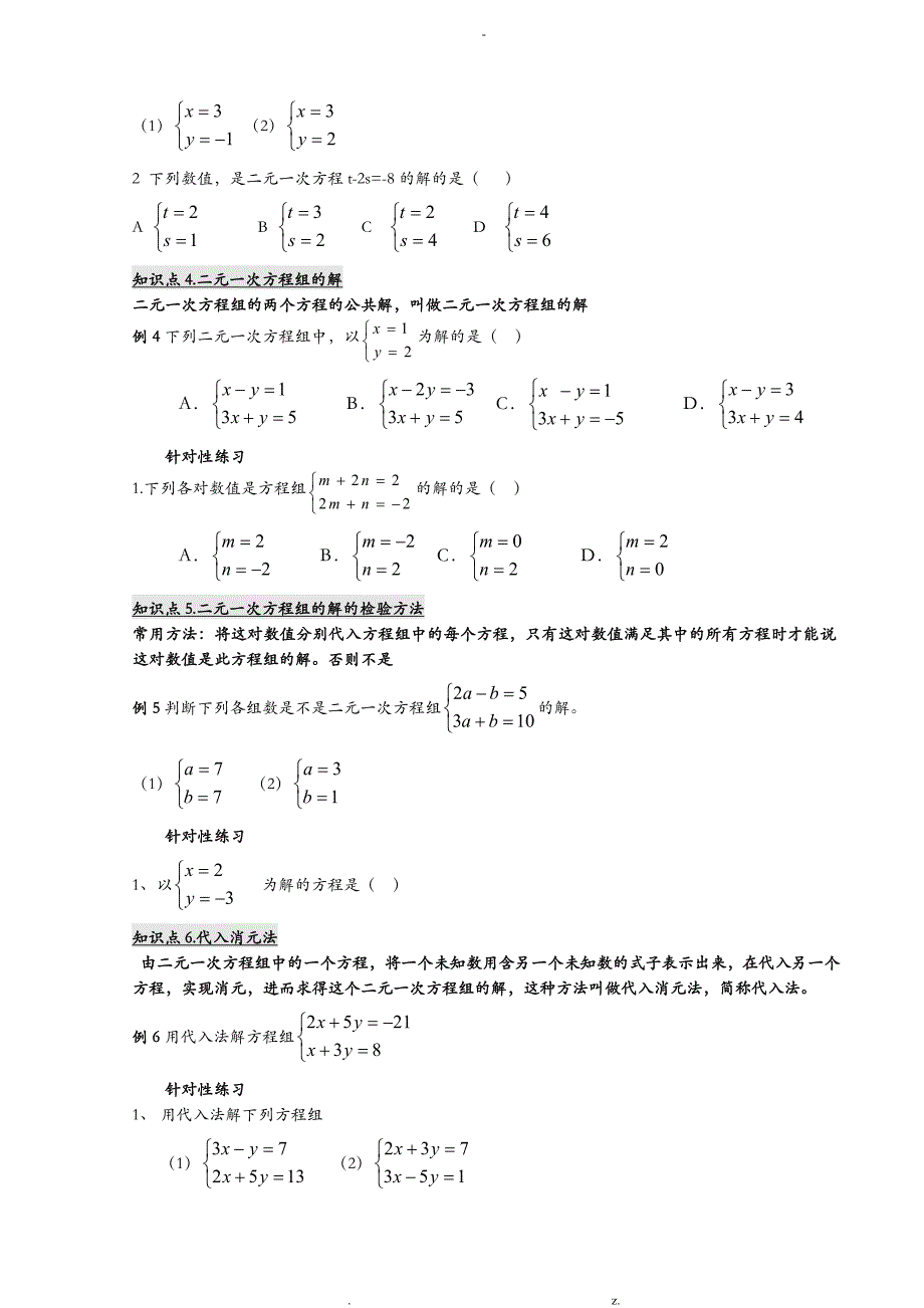 七年级下册数学二元一次方程组教案总_第2页