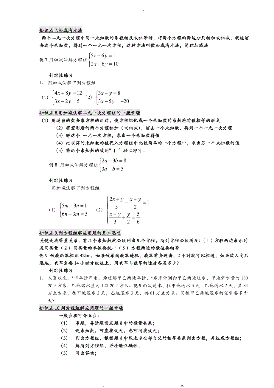 七年级下册数学二元一次方程组教案总_第3页