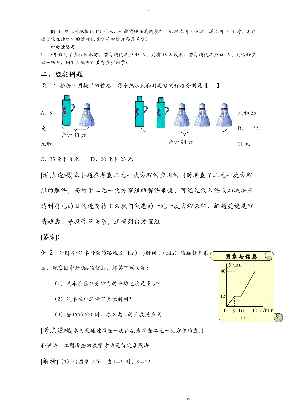 七年级下册数学二元一次方程组教案总_第4页