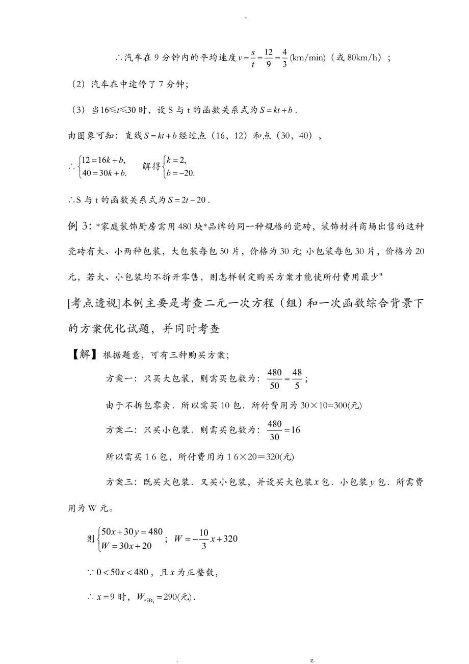 七年级下册数学二元一次方程组教案总_第5页