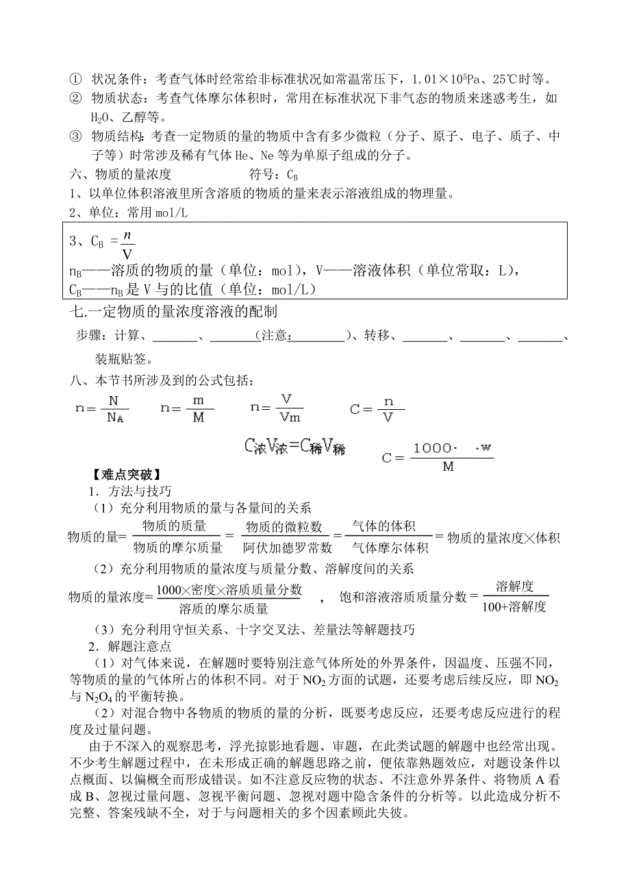 物质的量及有关计算_第2页