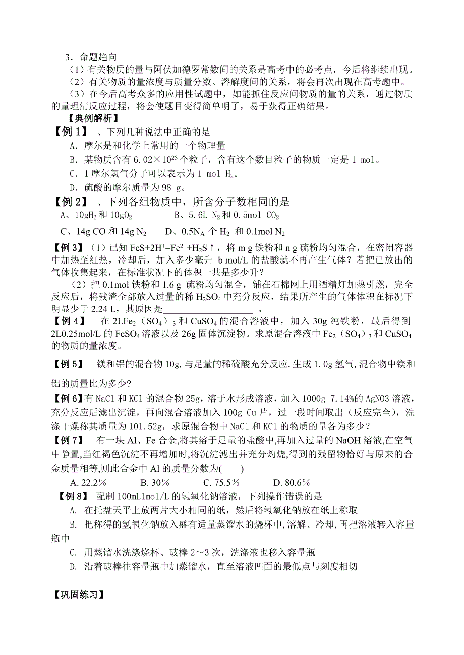 物质的量及有关计算_第3页