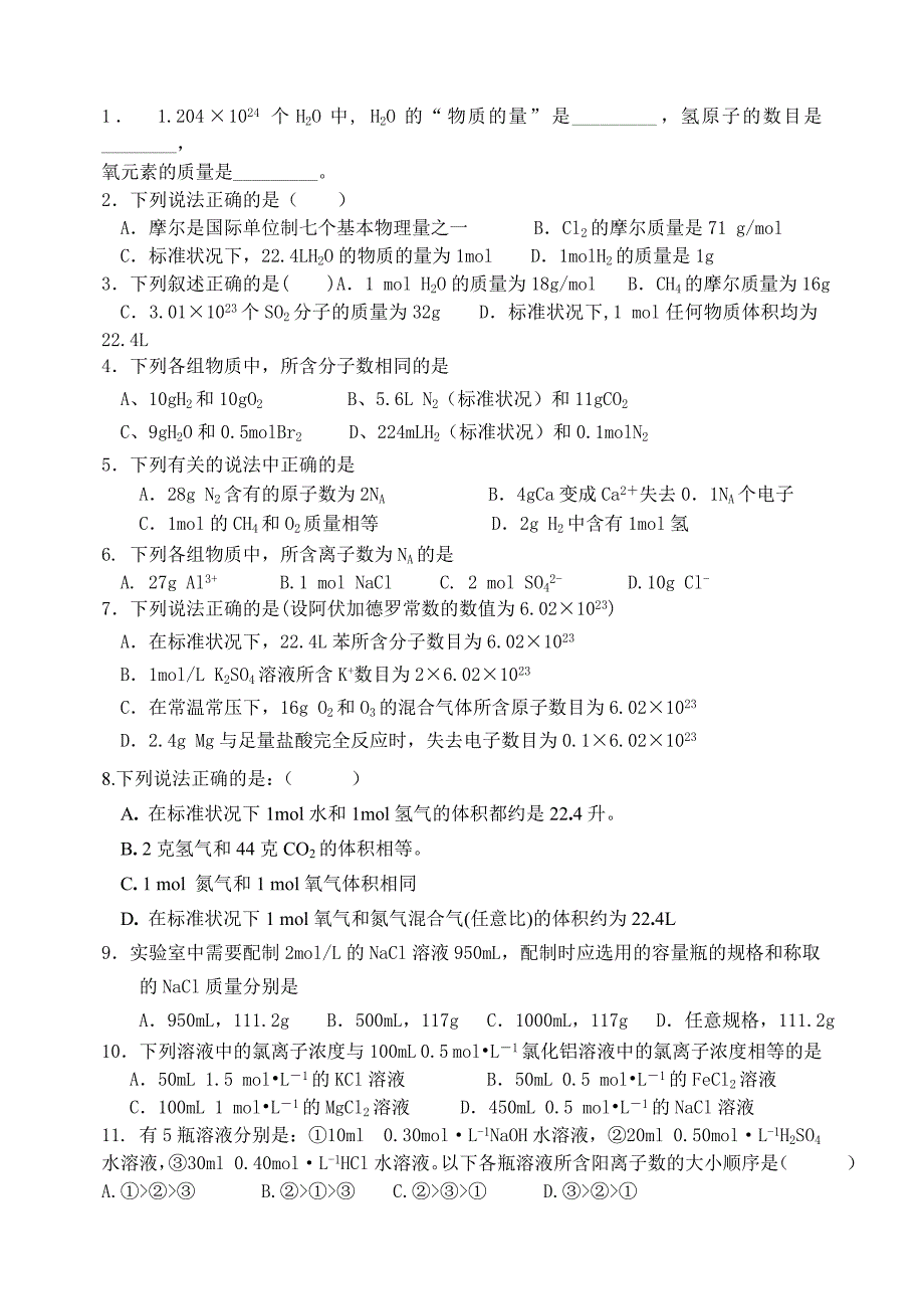 物质的量及有关计算_第4页