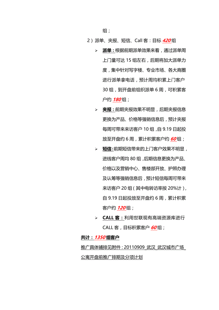 开盘前积客方案_第3页