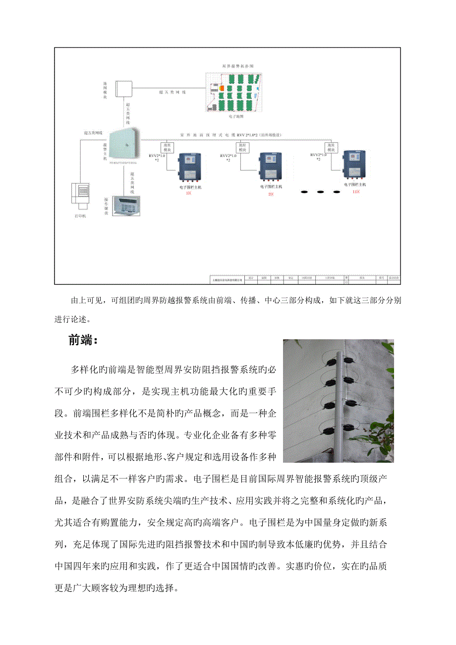 周界电子围栏报警方案_第3页