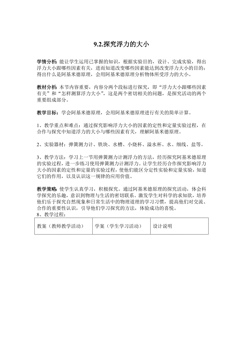 9.2.探究浮力的大小.doc_第1页