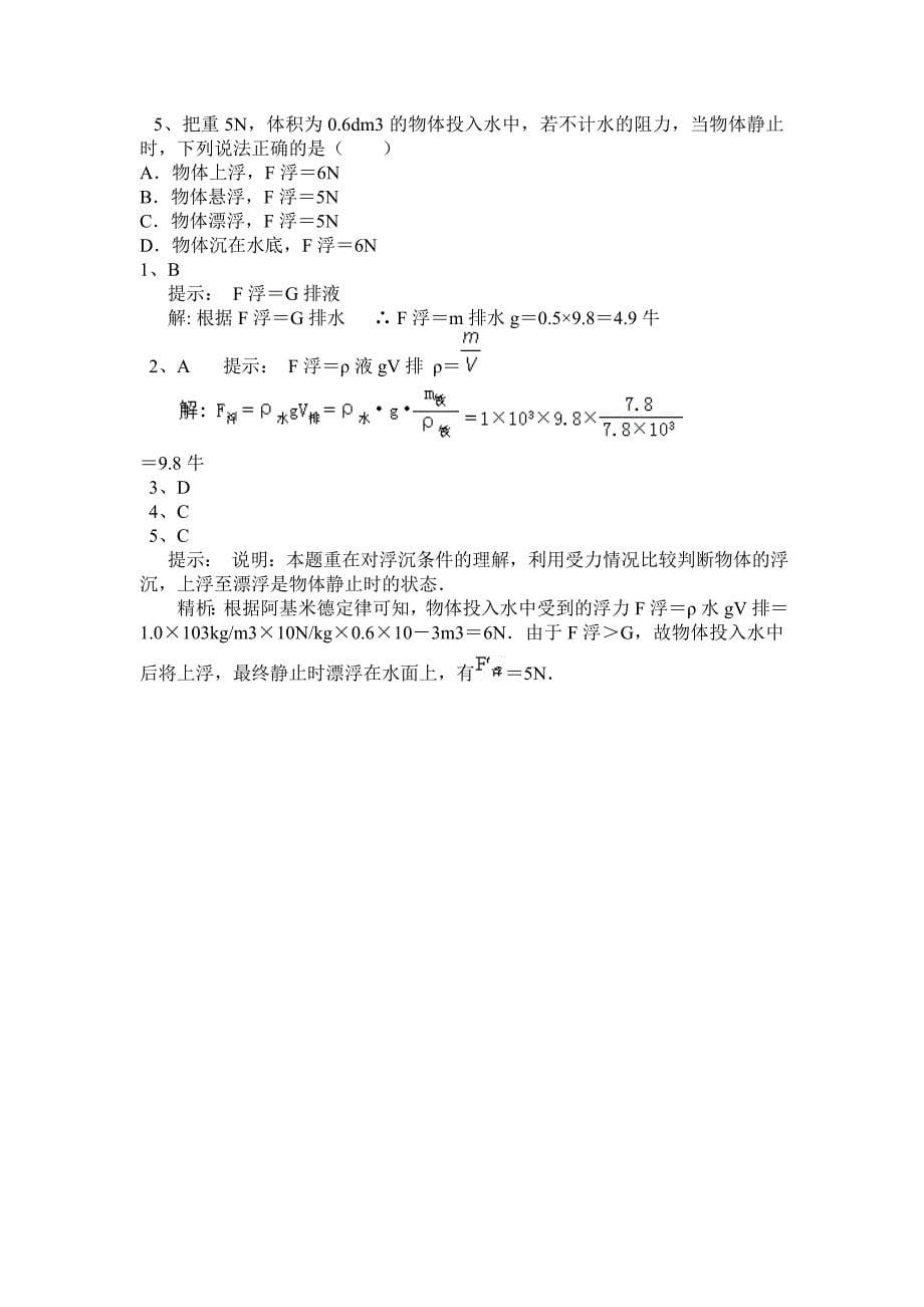 9.2.探究浮力的大小.doc_第5页