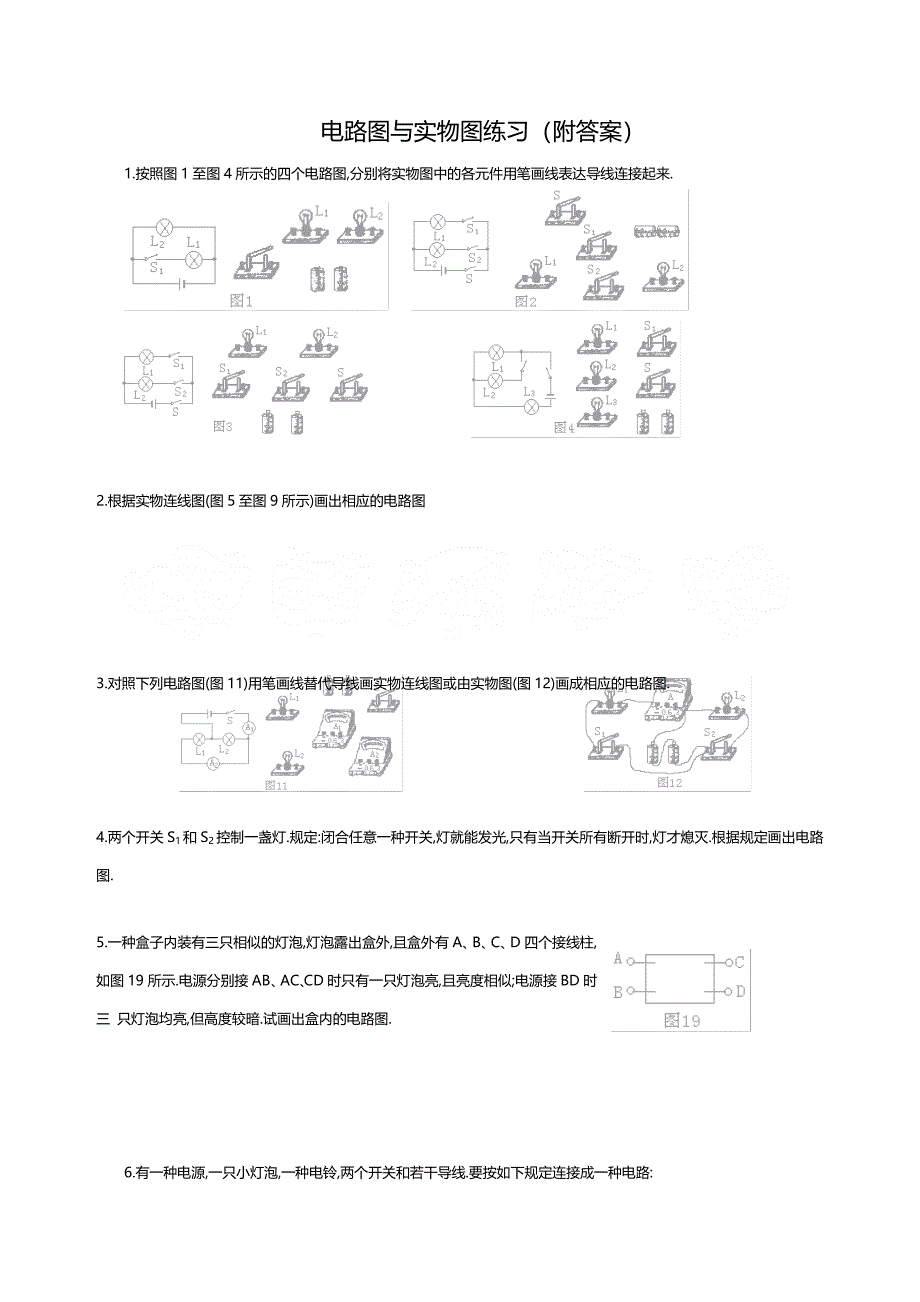 物理电路图与实物图练习(附答案)_第1页