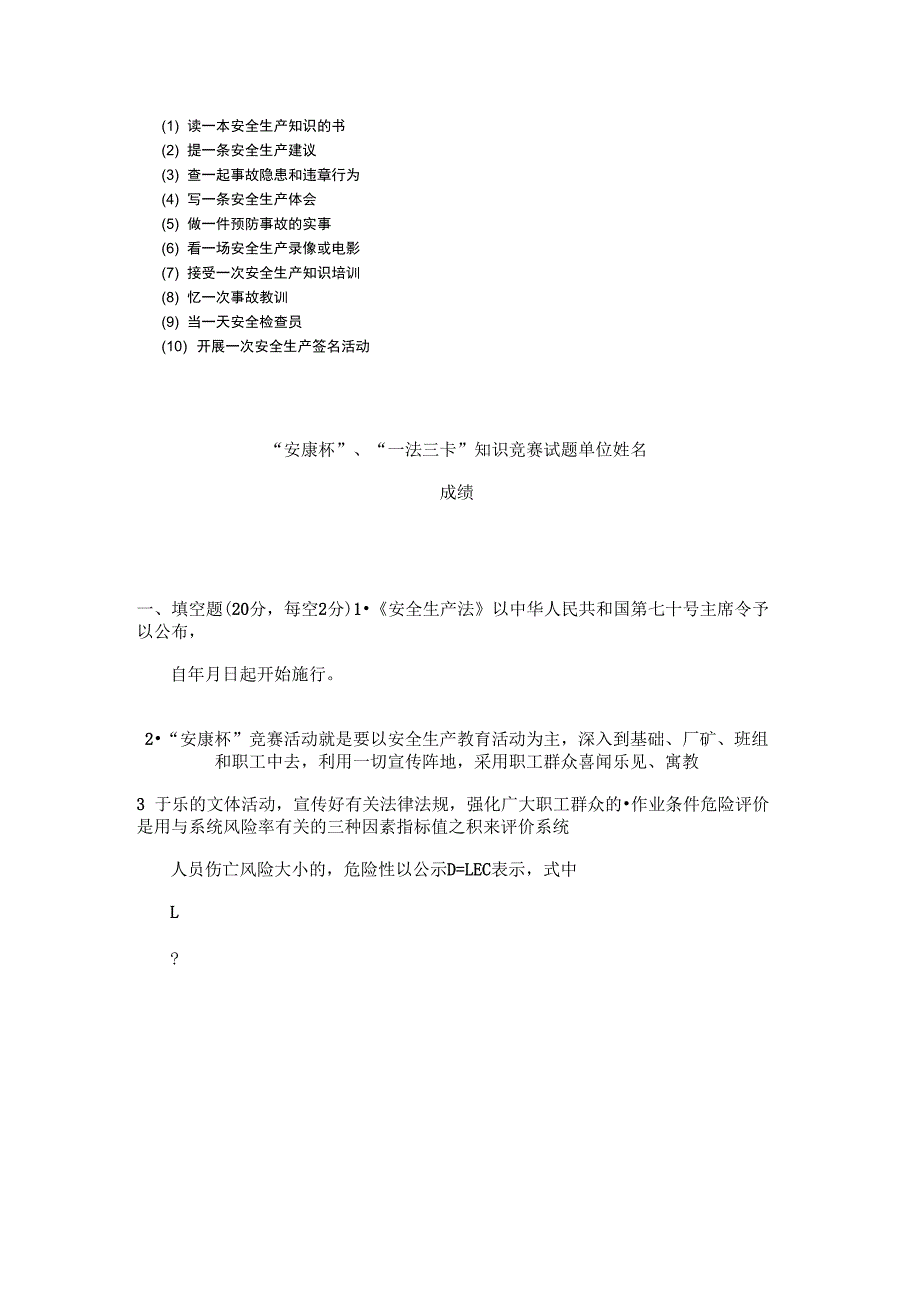 “安康杯”竞赛“十个一”活动内容试题_第1页