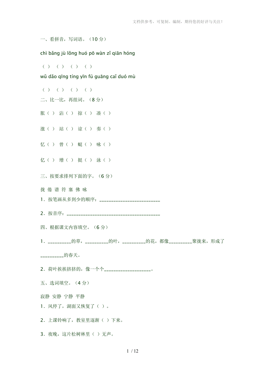 三年级单元测试题_第1页