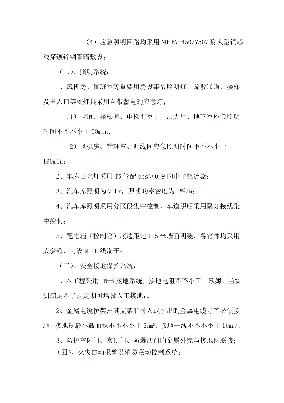 电气关键工程综合施工组织设计.docx_第2页