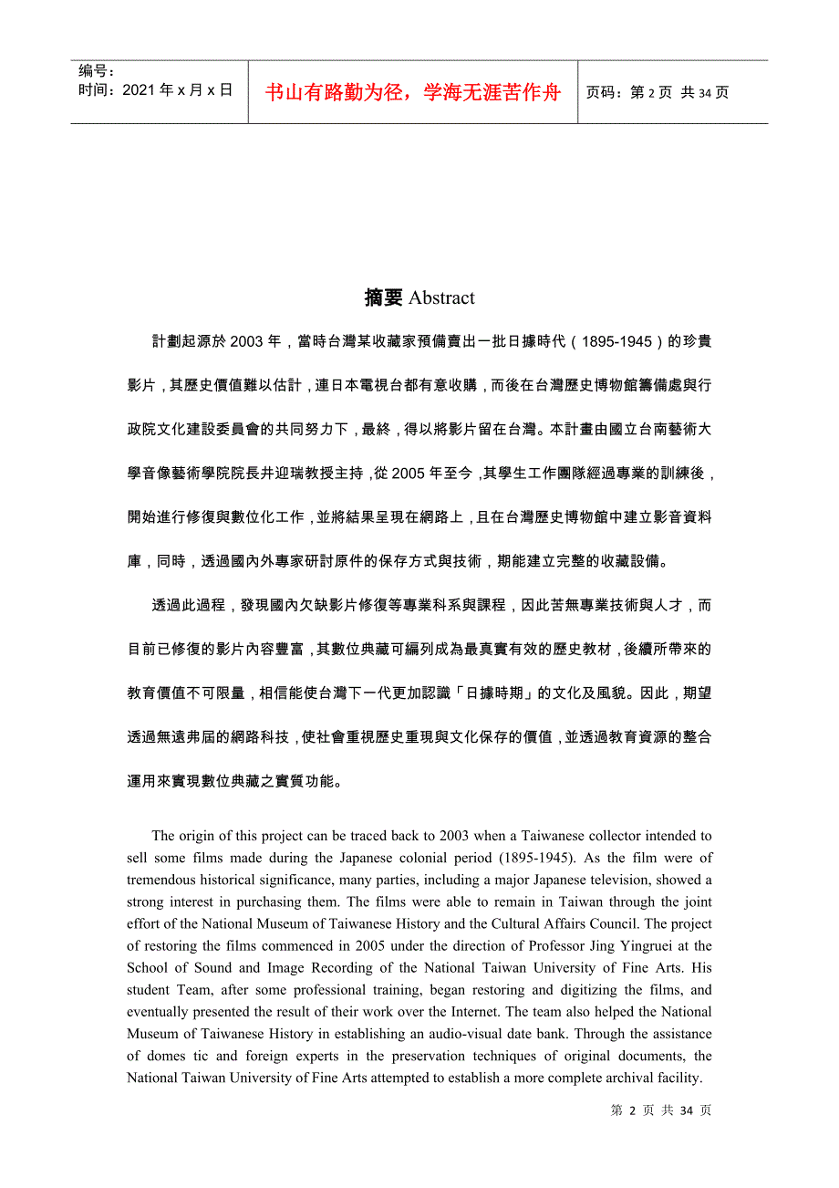 从台湾日据时期影片探讨其数位影像典藏之价值_第2页