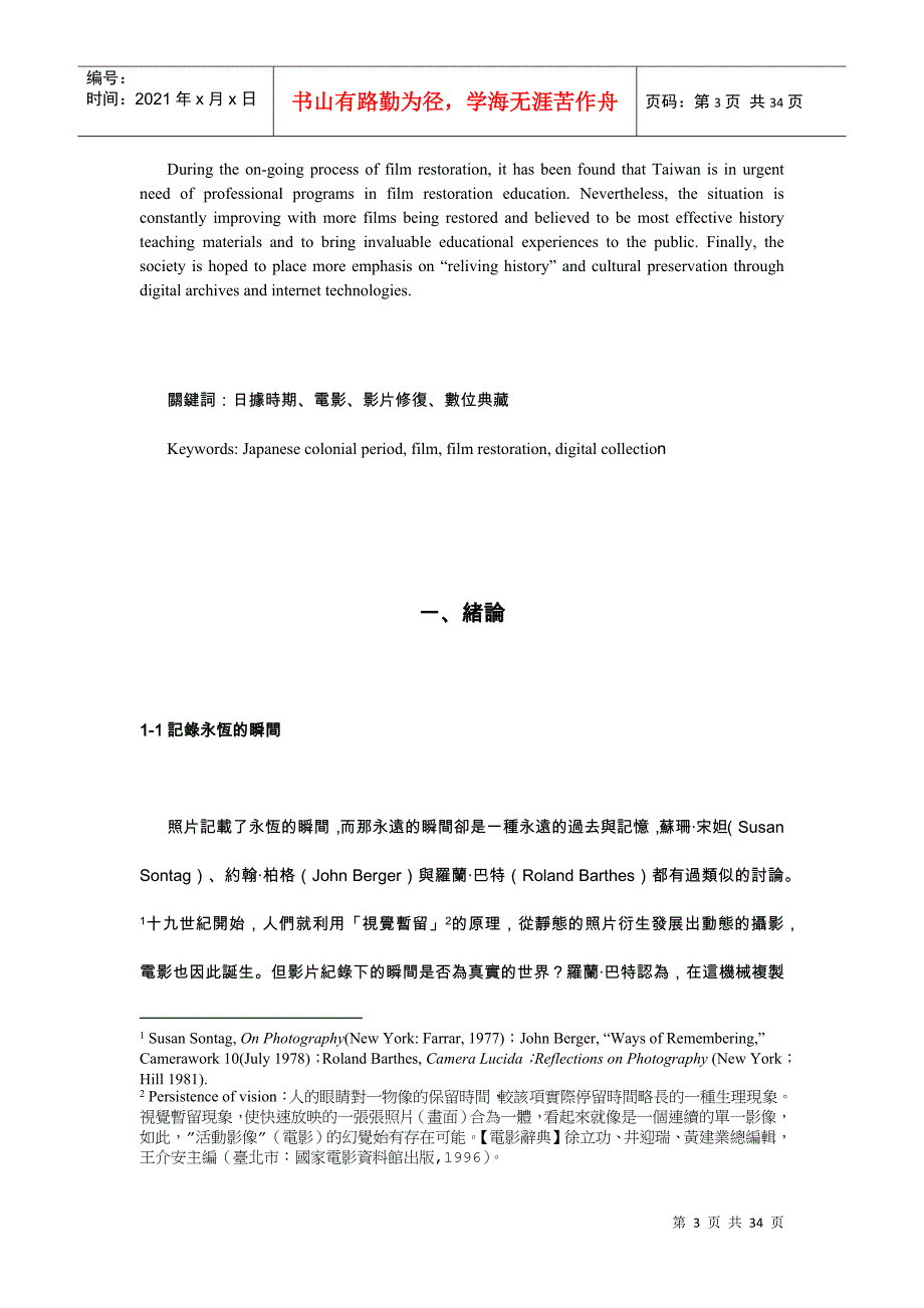 从台湾日据时期影片探讨其数位影像典藏之价值_第3页