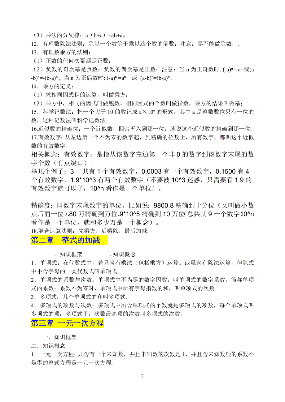 人教版【初中数学】知识点总结-全面整理_第3页