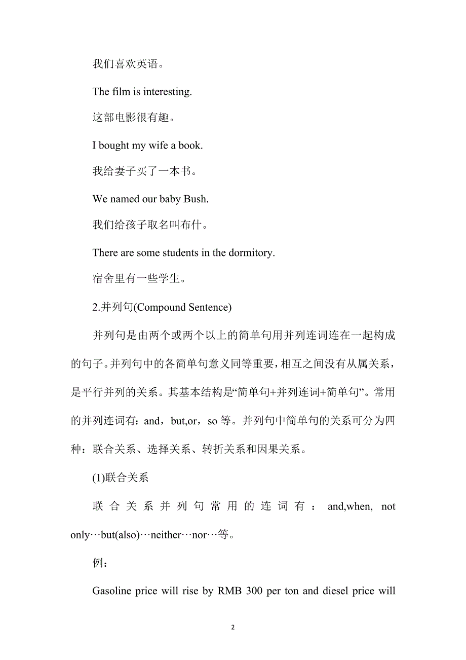 高中英语写作系列---按结构分的句子.doc_第2页