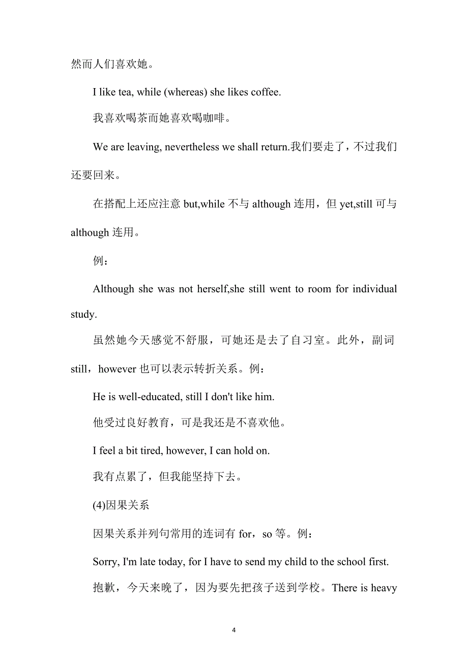 高中英语写作系列---按结构分的句子.doc_第4页