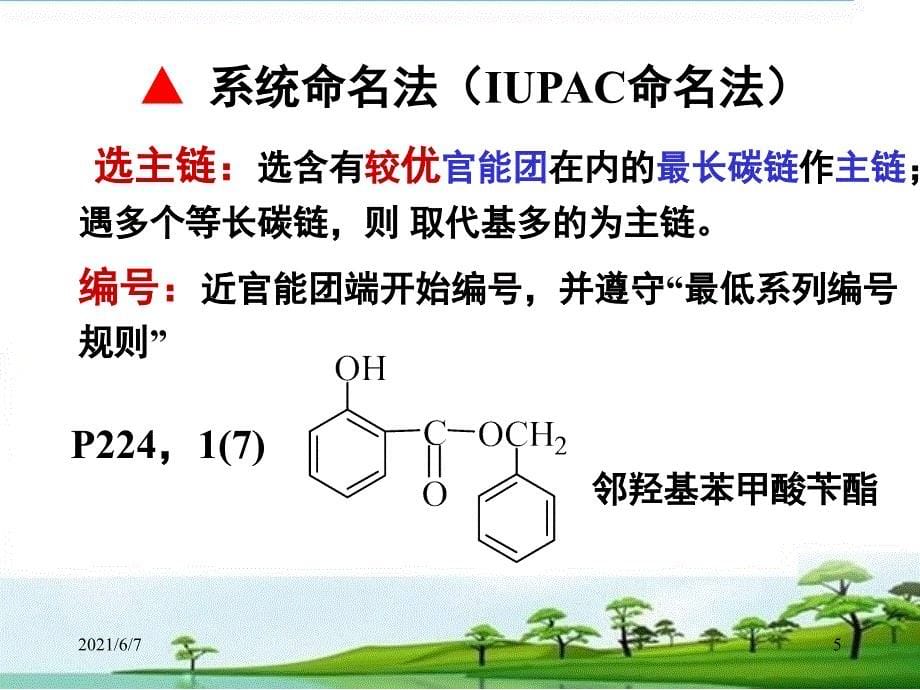 四川大学近代化学基础(有机)总复习PPT课件_第5页