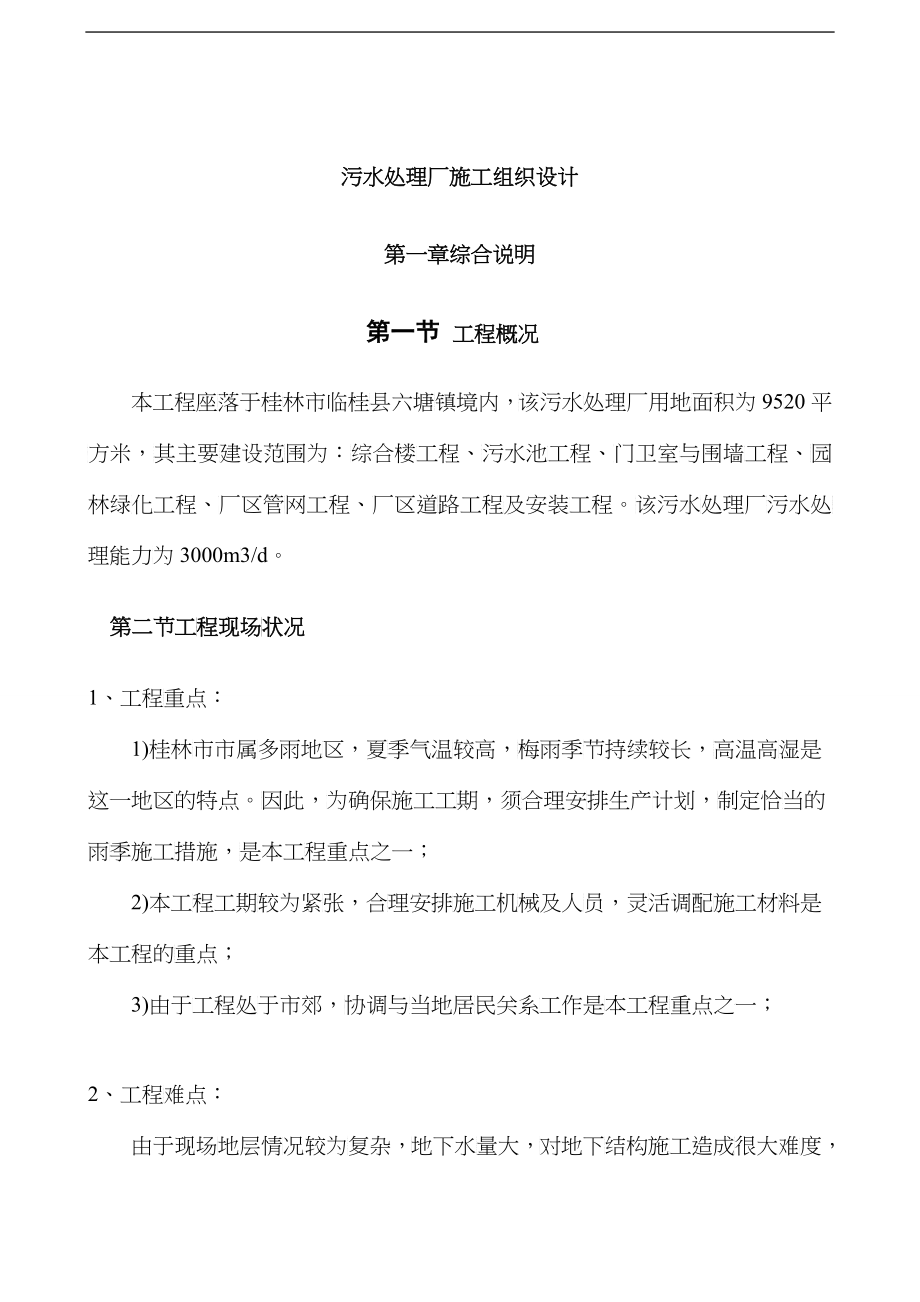 某市污水处理厂施工组织设计_第1页