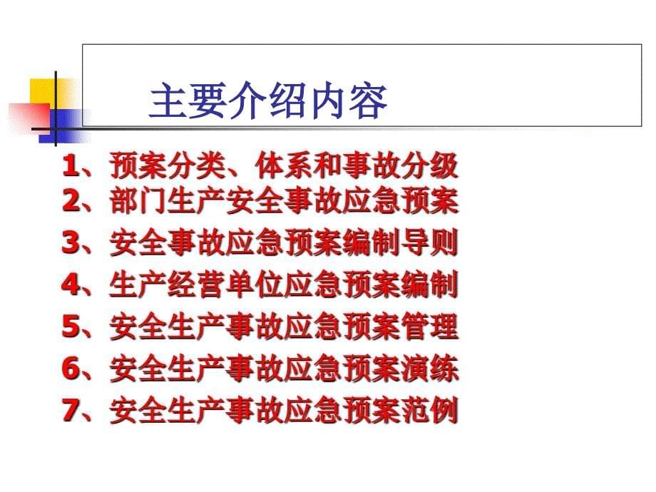 危险化学品事故灾难应急预案_第5页