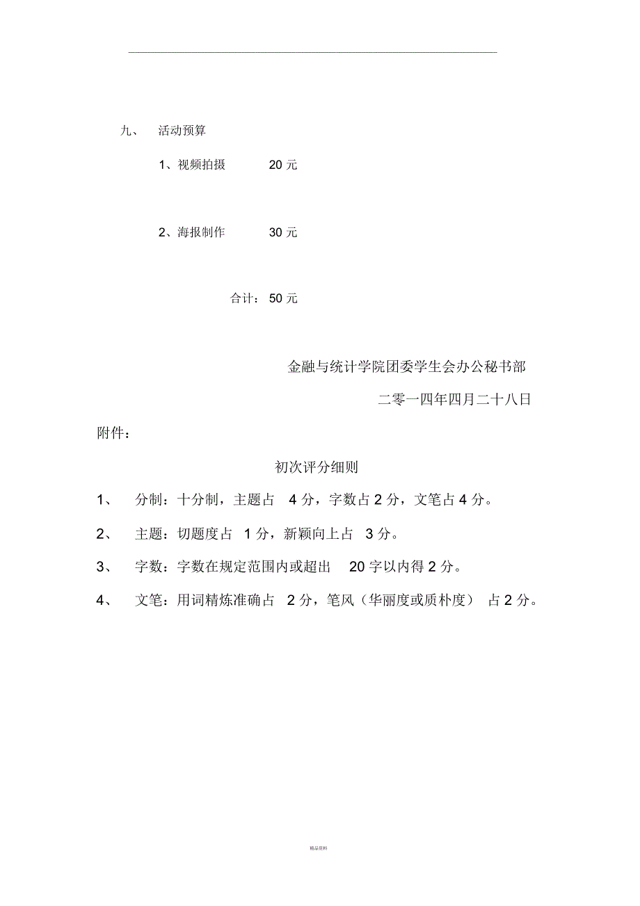 毕业季活动策划_第4页