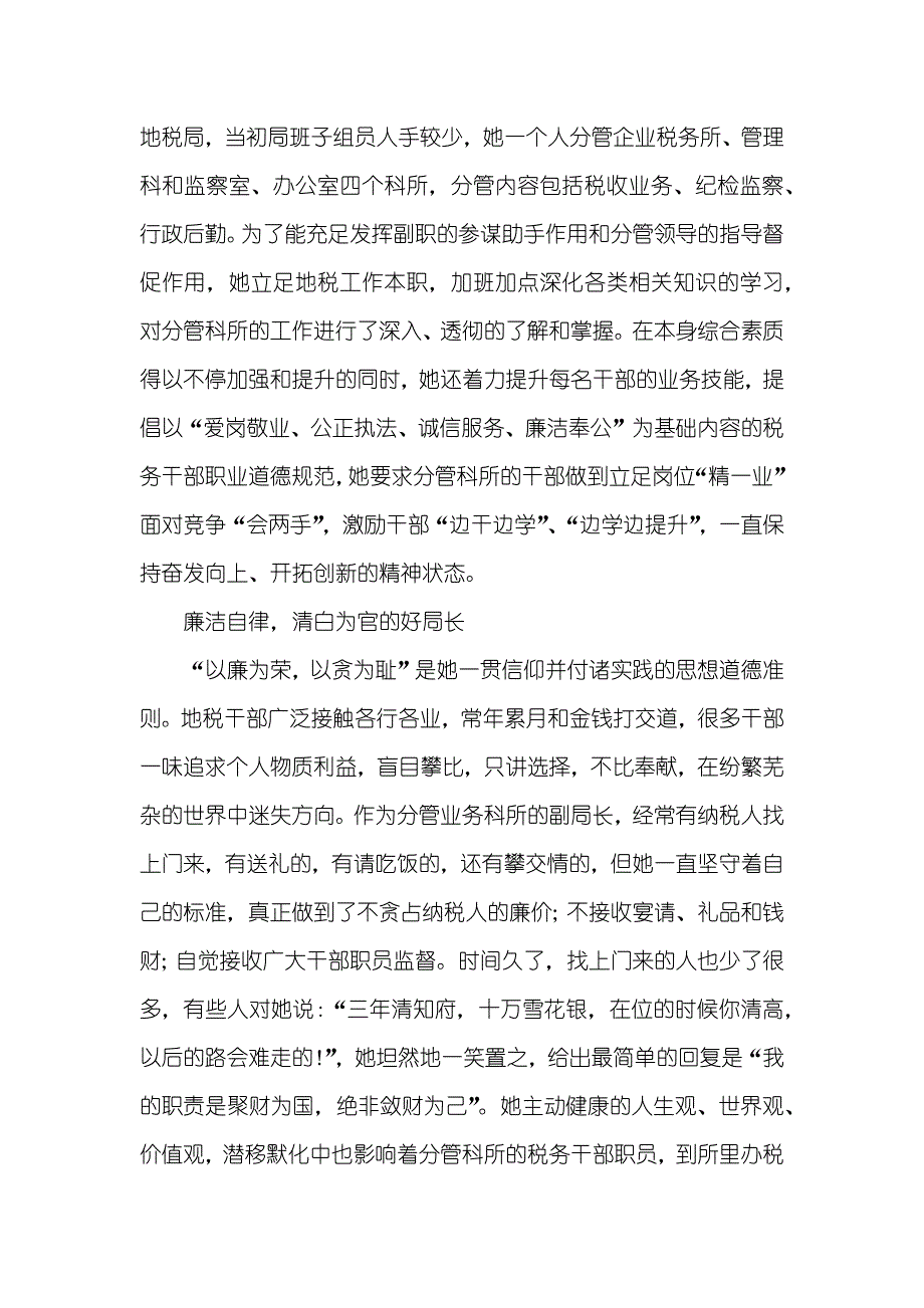 优异公务员事迹材料(2)_第2页