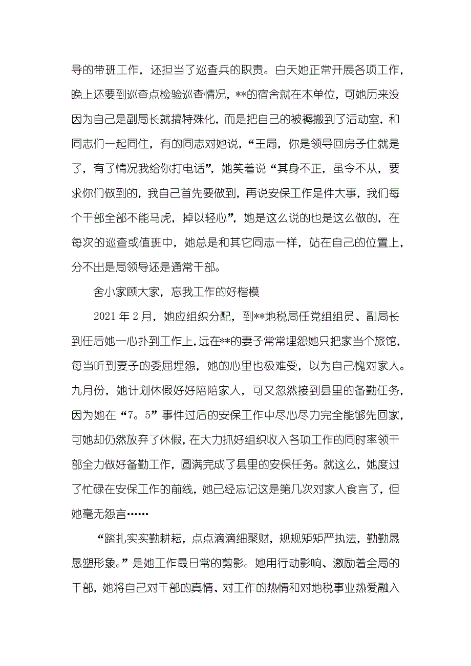 优异公务员事迹材料(2)_第4页