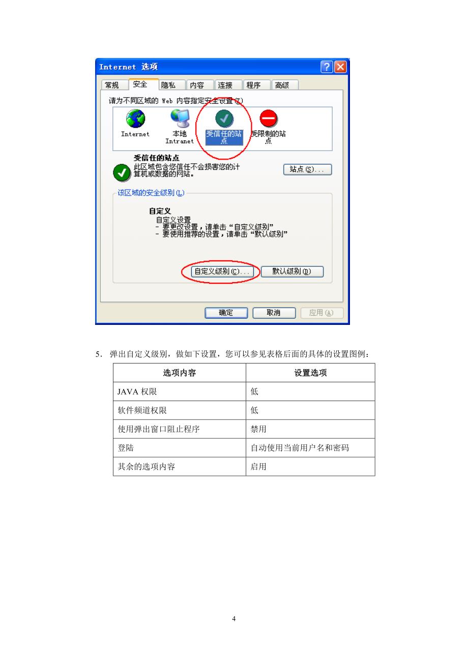 POS发行操作手册V10_第4页