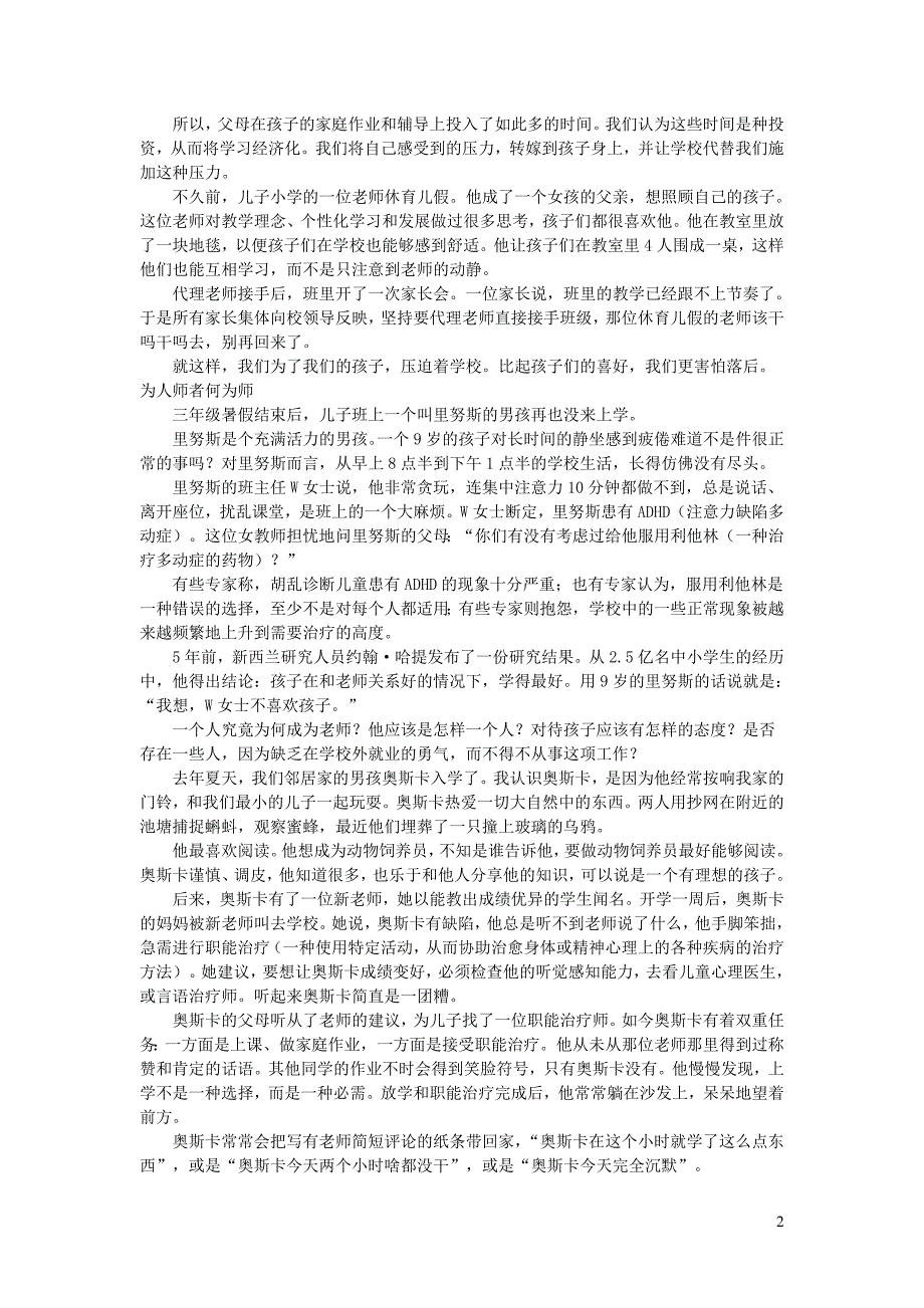 初中语文文摘人生女儿的自画像_第2页
