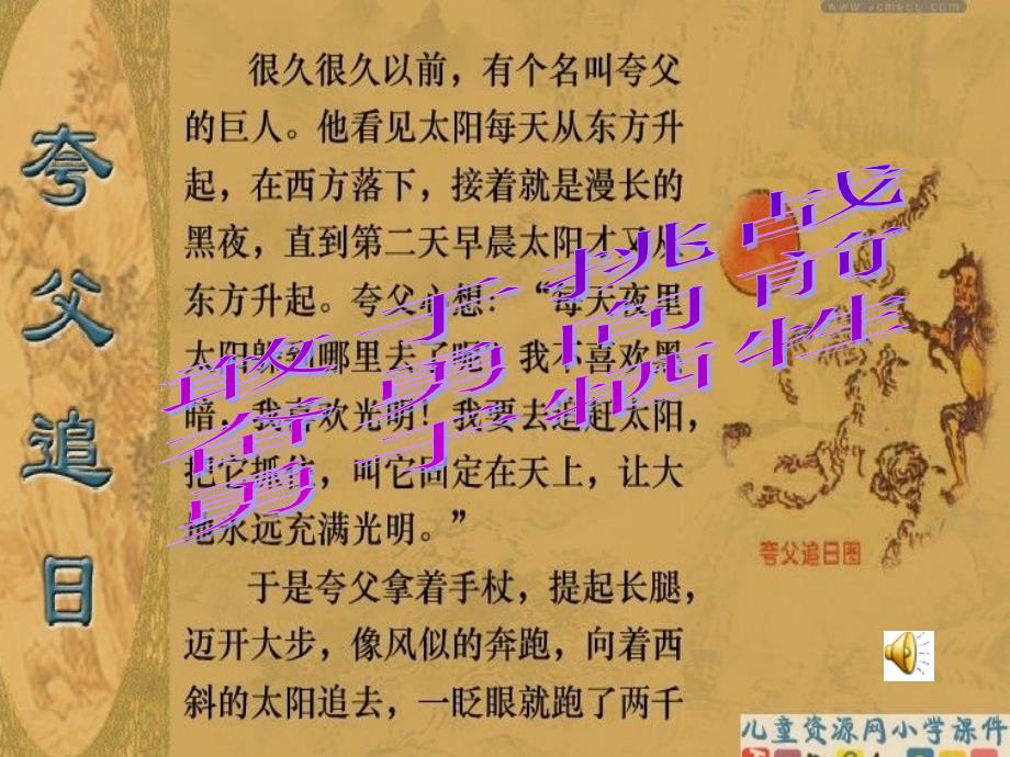 西师版语文第四册《有故事的成语》课件_第3页