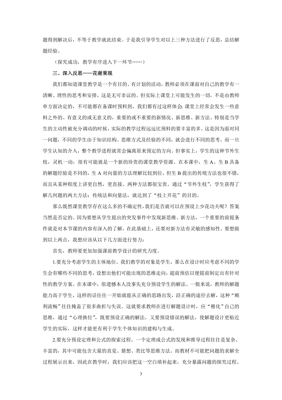 高中数学案例：捕捉节外生枝激发课堂灵气——《余弦定理》教学有感_第3页