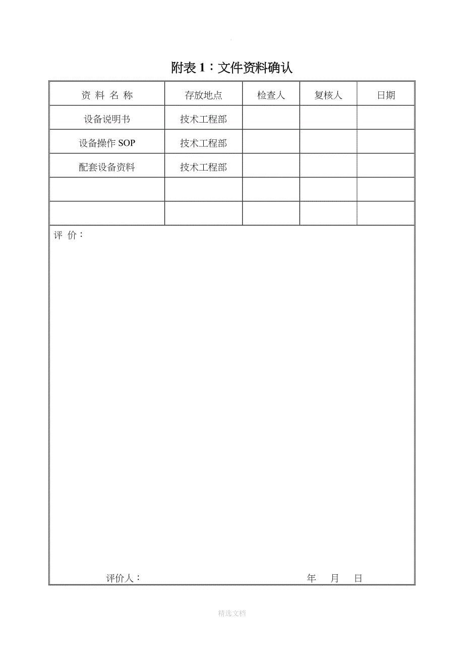 口罩带焊接机验证方案_第5页